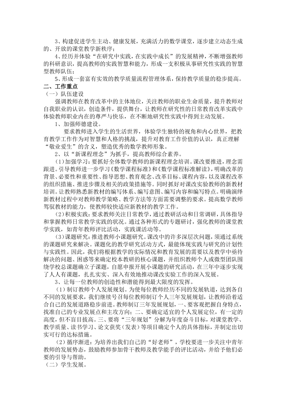 数学教研组发展规划_第2页