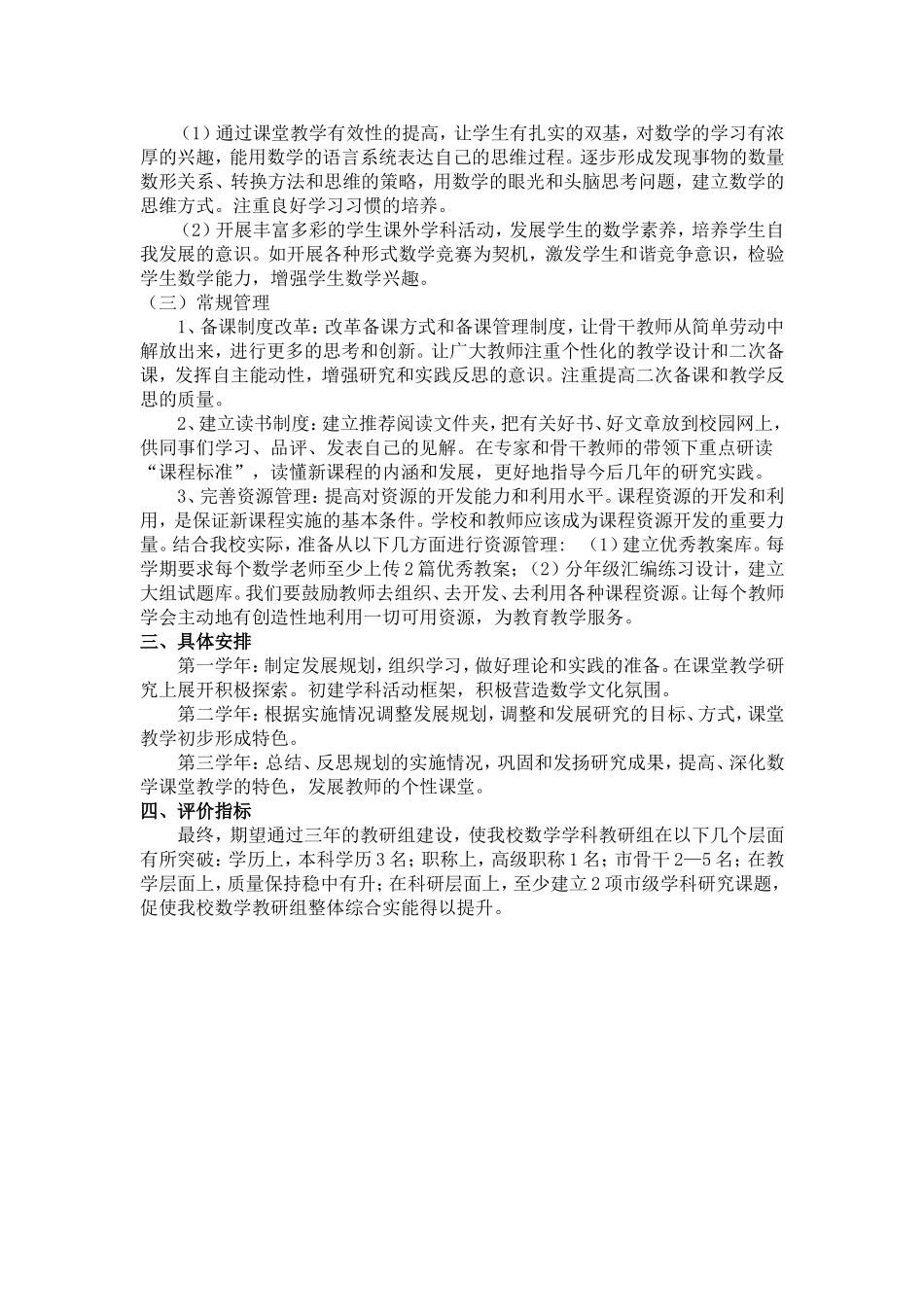 数学教研组发展规划_第3页