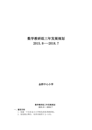 数学教研组发展规划