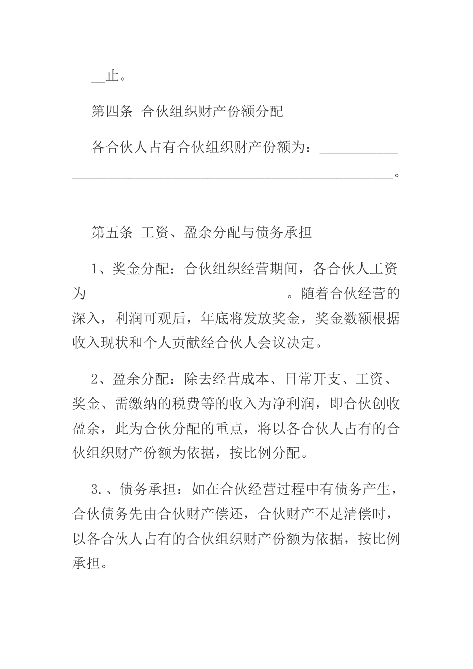 合伙经营协议书_第2页
