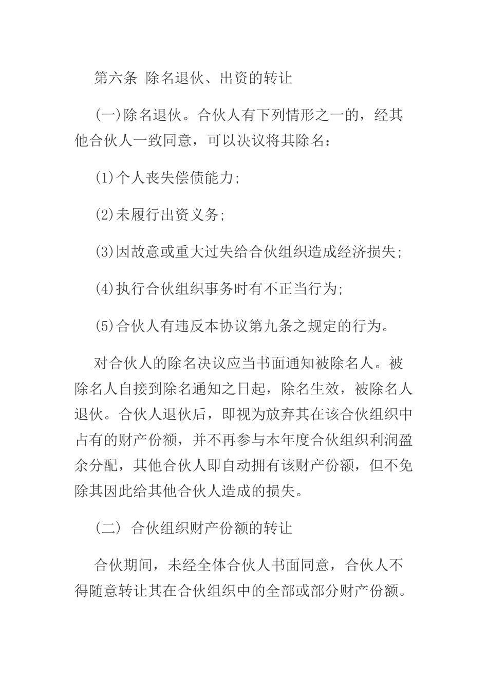 合伙经营协议书_第3页