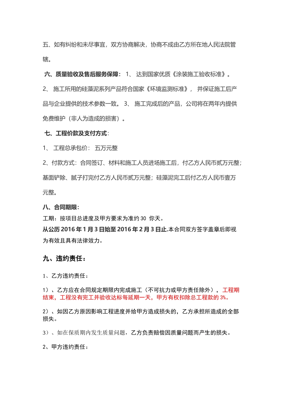 硅藻泥施工合同_第2页