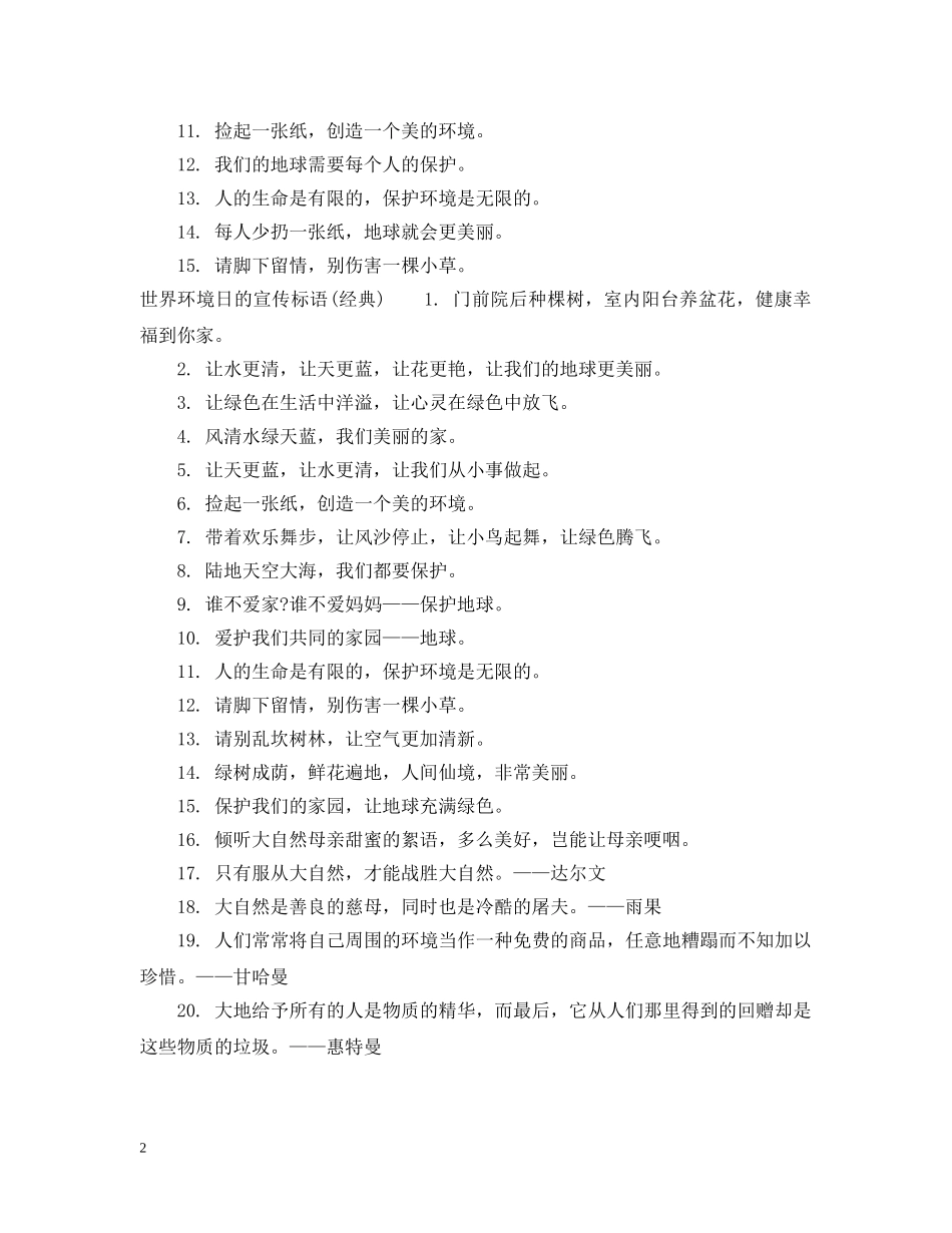 世界环境日的宣传标语_第2页