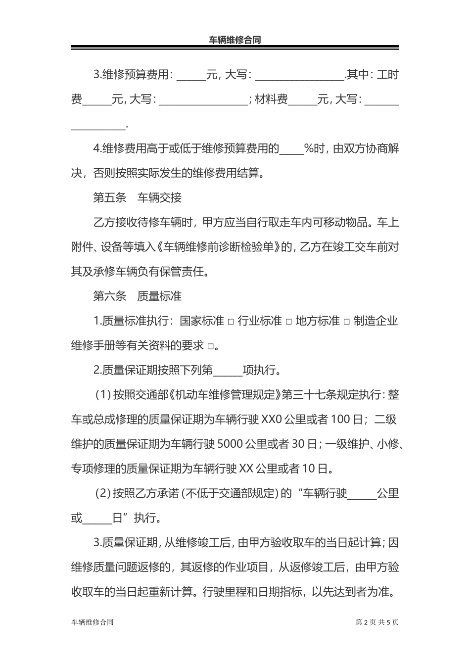 车辆维修合同_第2页