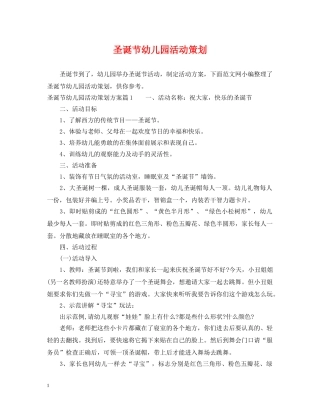 圣诞节幼儿园活动策划2 