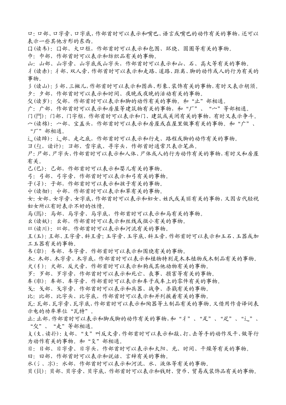 汉字偏旁部首名称表_第3页