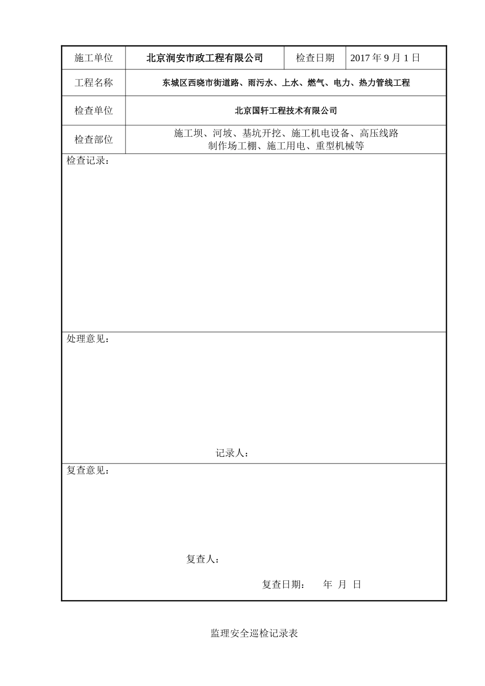 监理安全巡检记录表_第2页