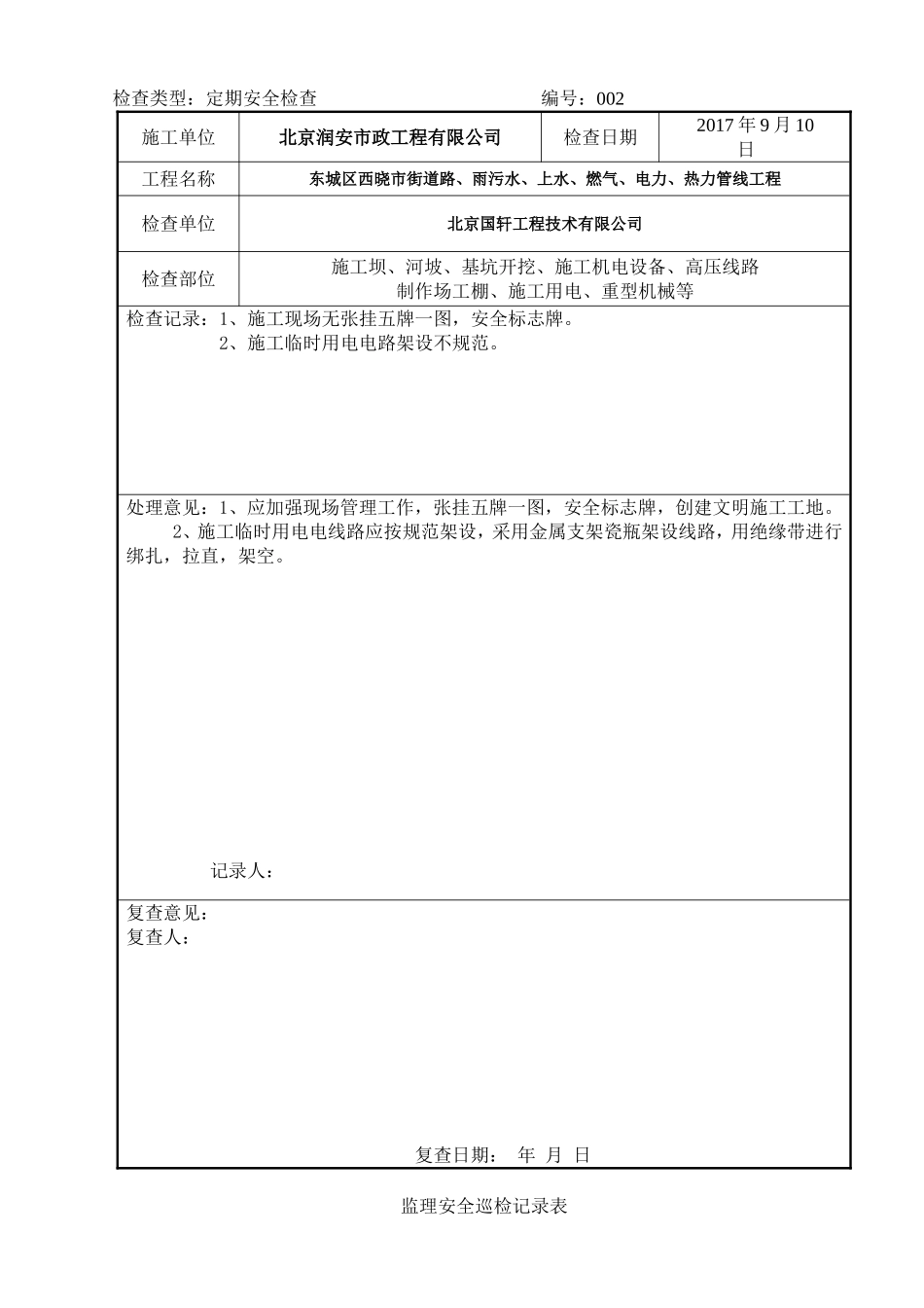 监理安全巡检记录表_第3页