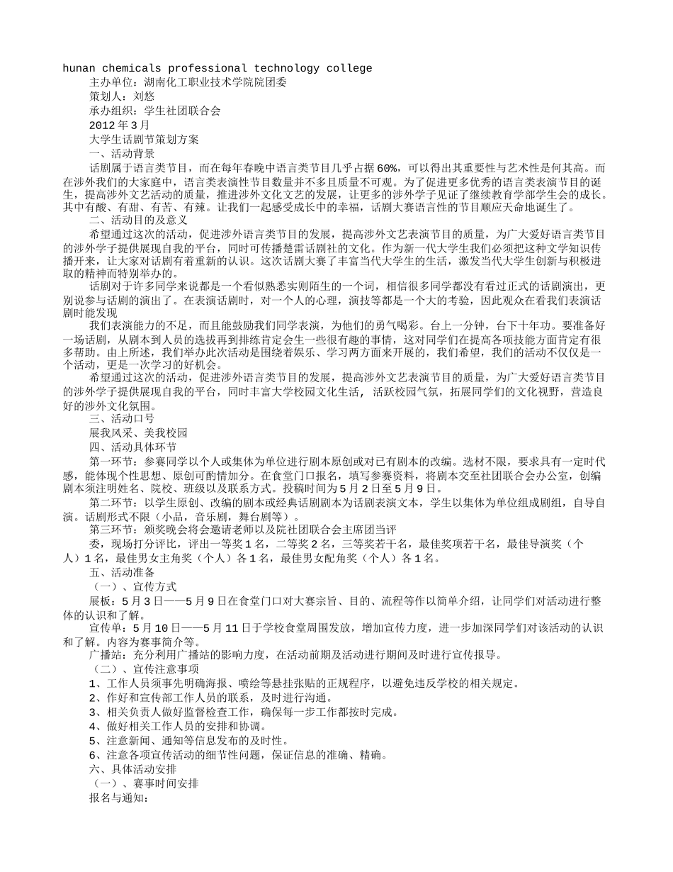 话剧节策划书_第1页