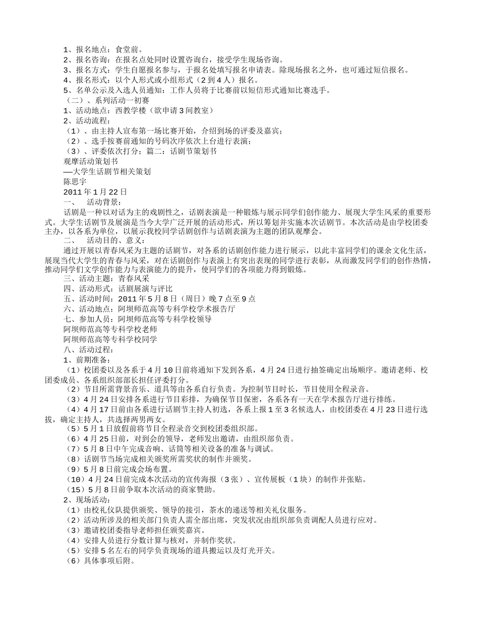话剧节策划书_第2页