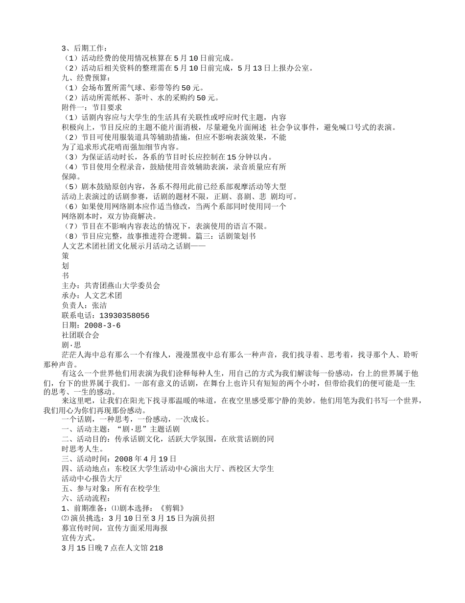 话剧节策划书_第3页