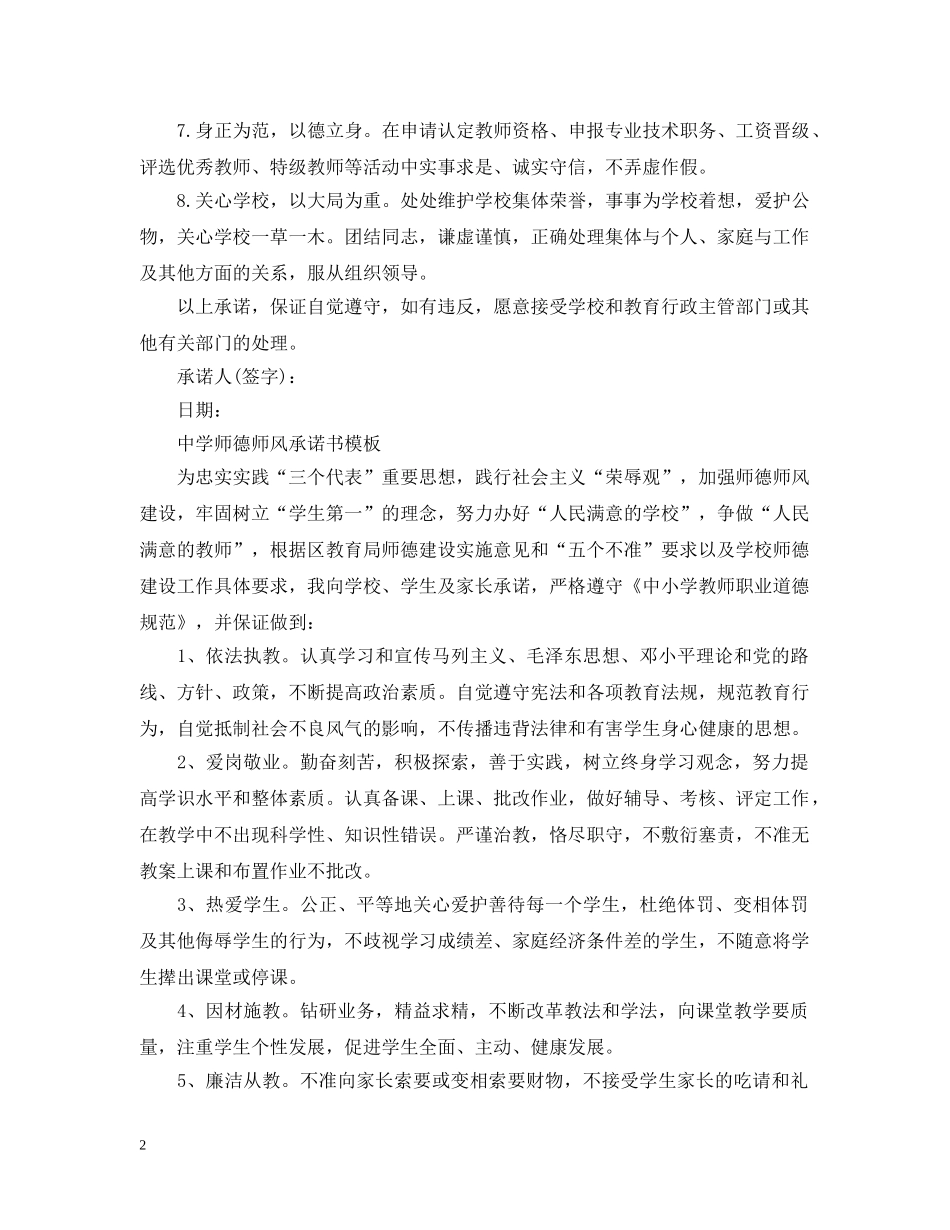 师德师风承诺书模板 _第2页