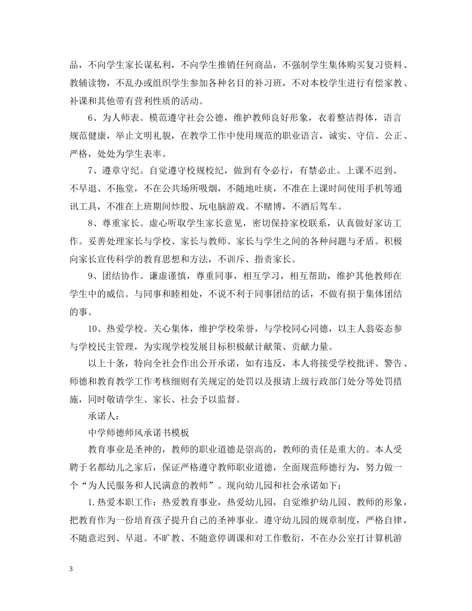 师德师风承诺书模板 _第3页