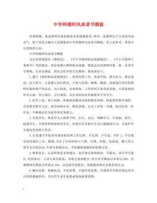 师德师风承诺书模板 