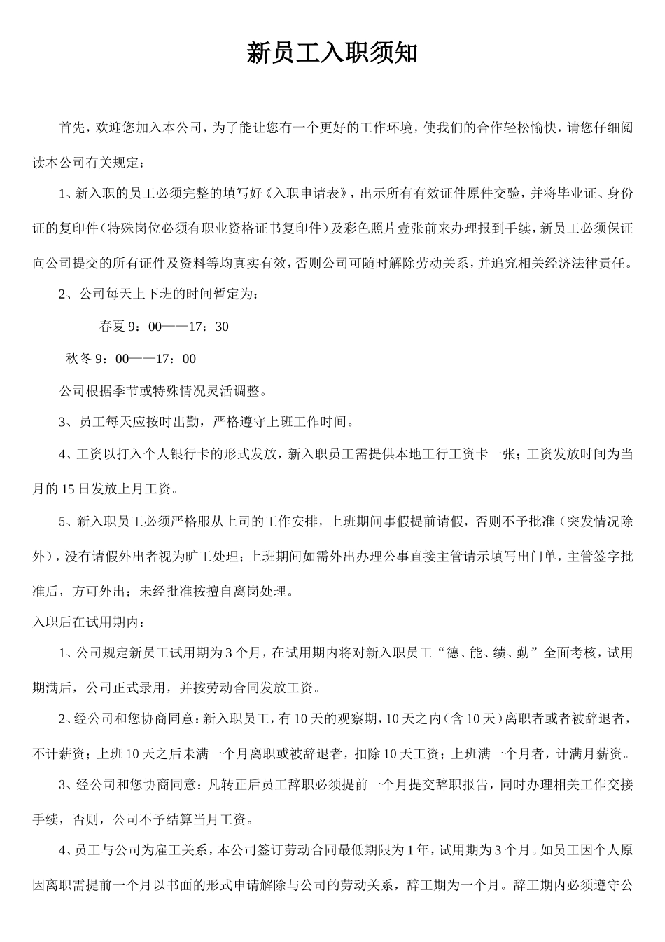 员工入职登记表_第3页