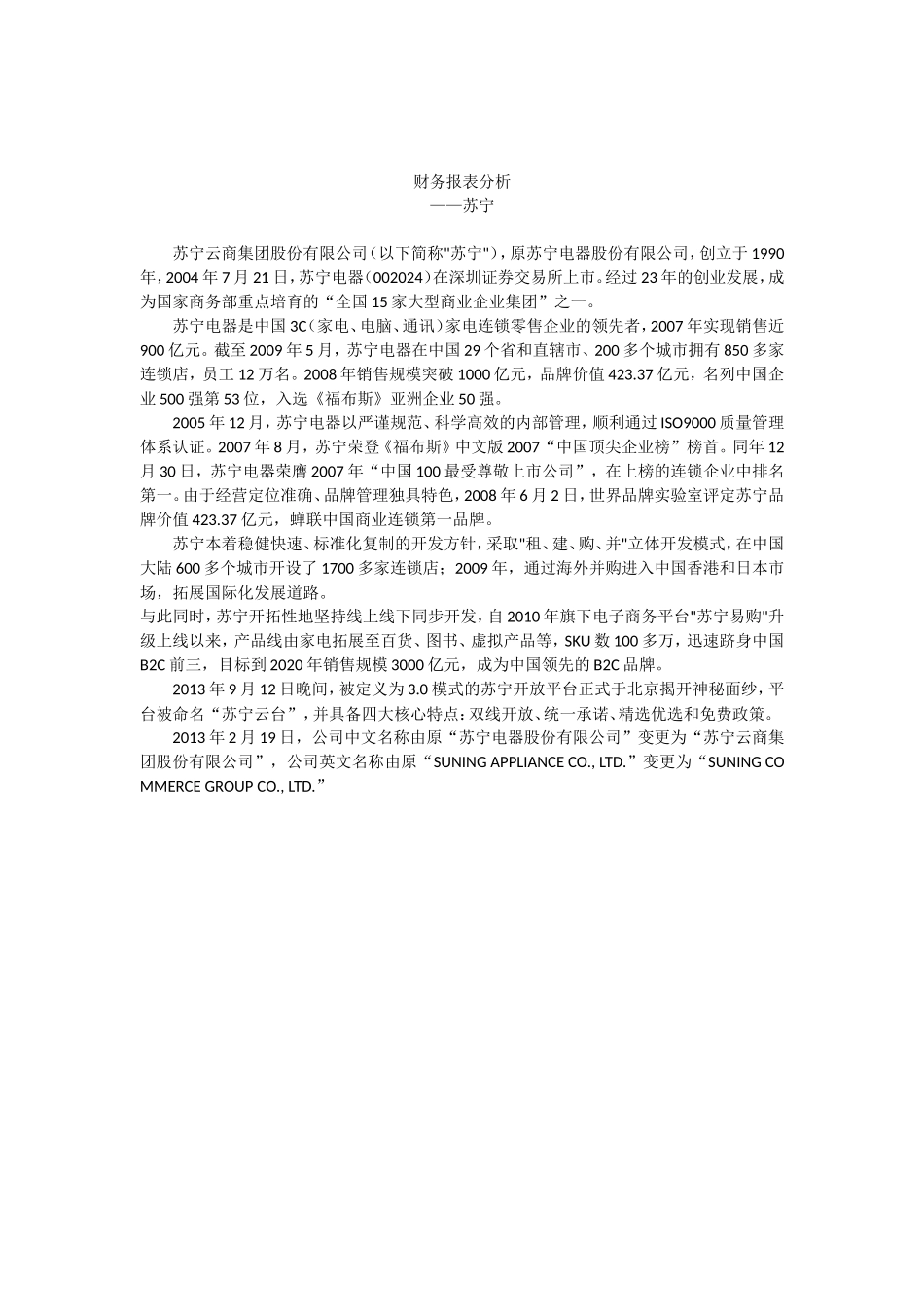 题目--财务报表分析形成性考核题目及答案_第3页