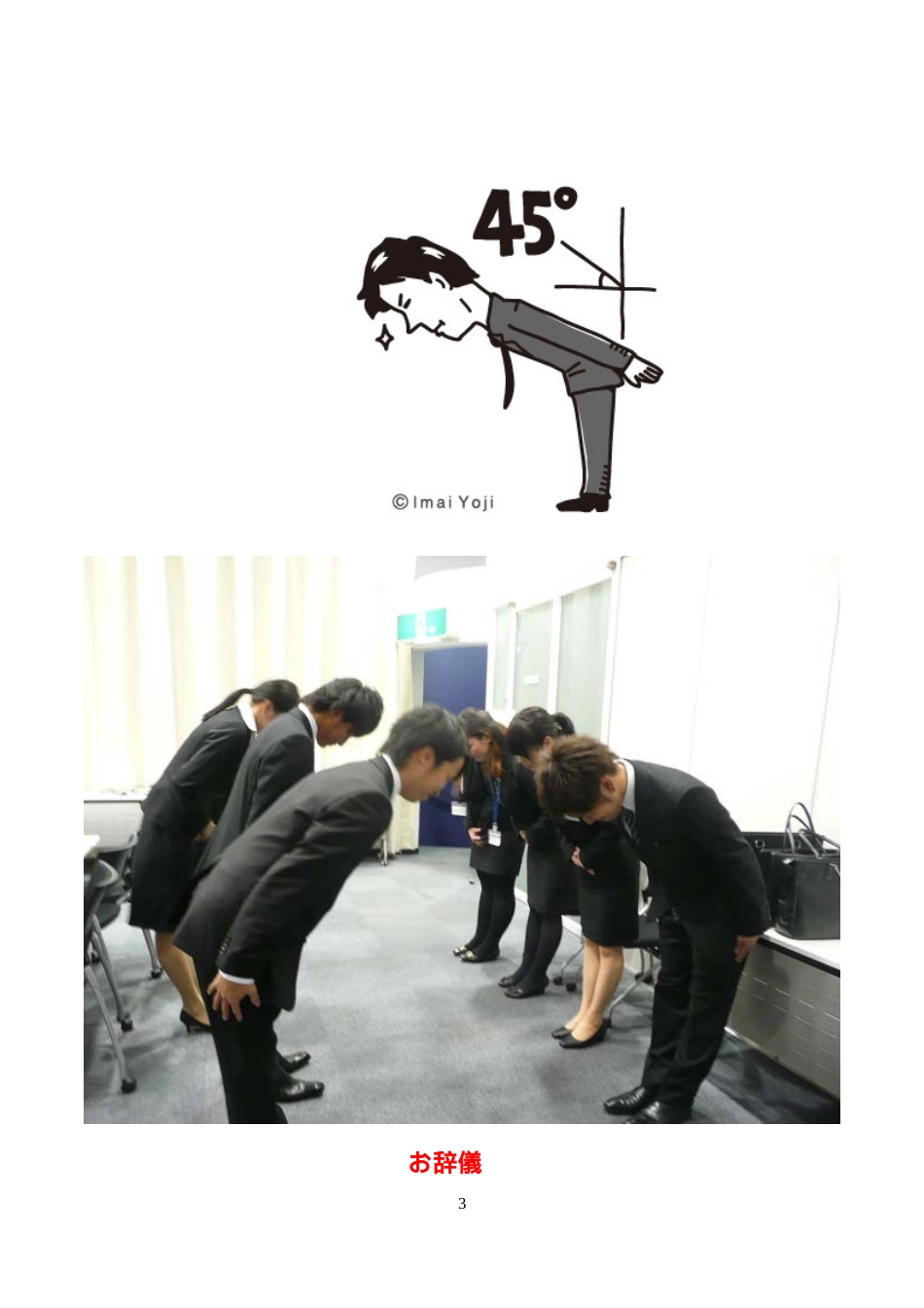 日企面试问题回答_第3页