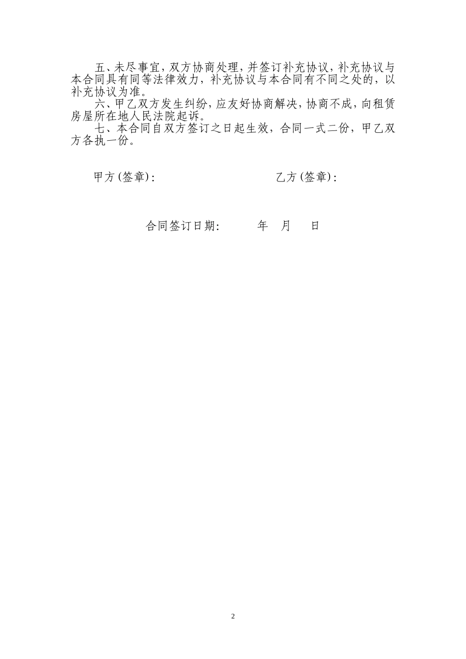 个人与企业房屋租赁合同_第2页