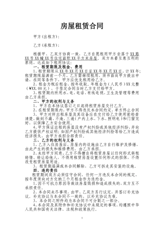 个人与企业房屋租赁合同