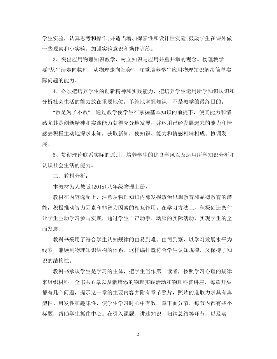 初中八年级物理教学工作计划_第2页