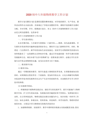 初中八年级物理教学工作计划