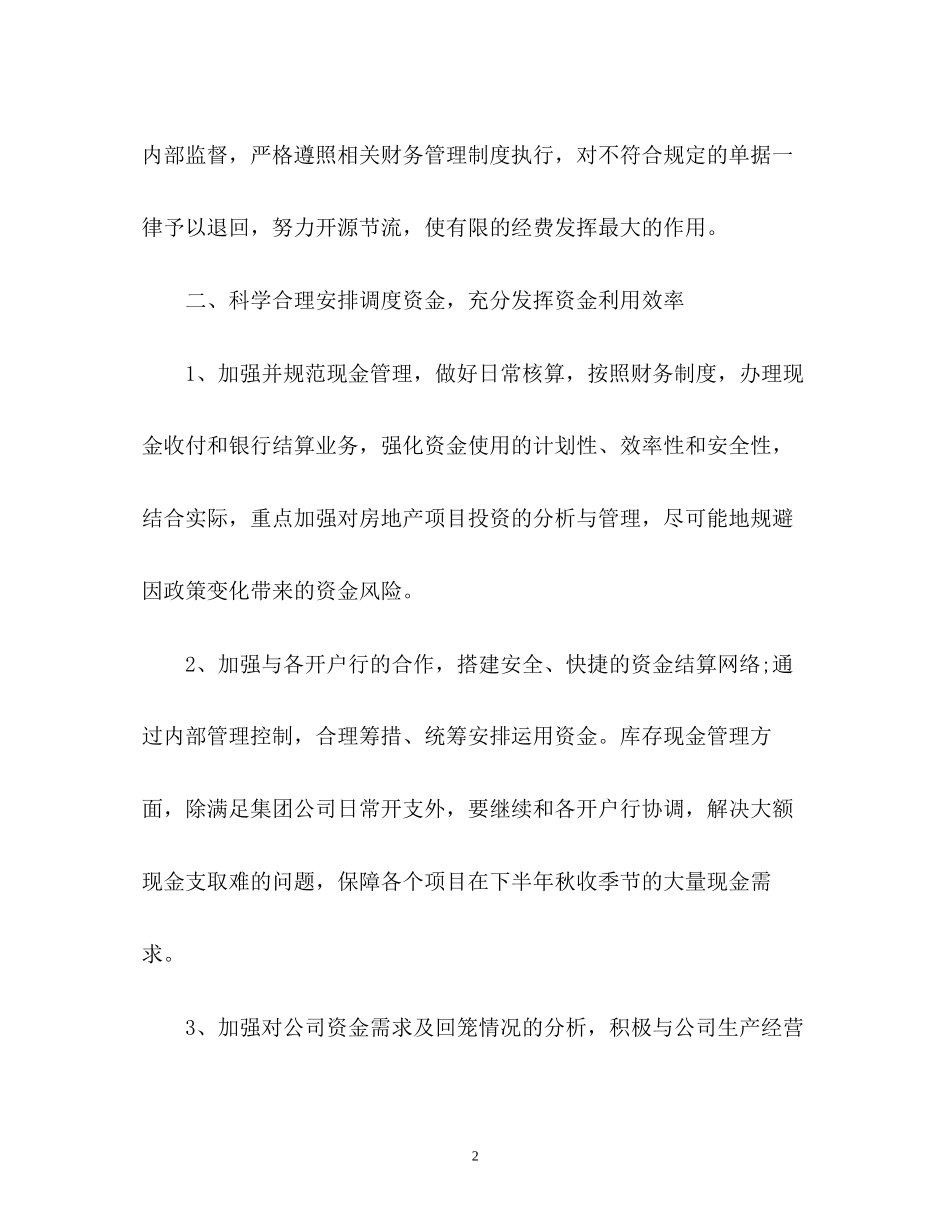 下半年财务部工作计划_第2页