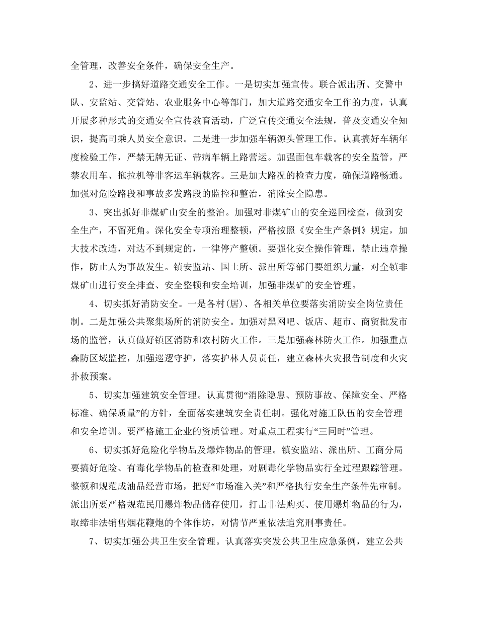 安全生产监管工作计划模板范本_第2页