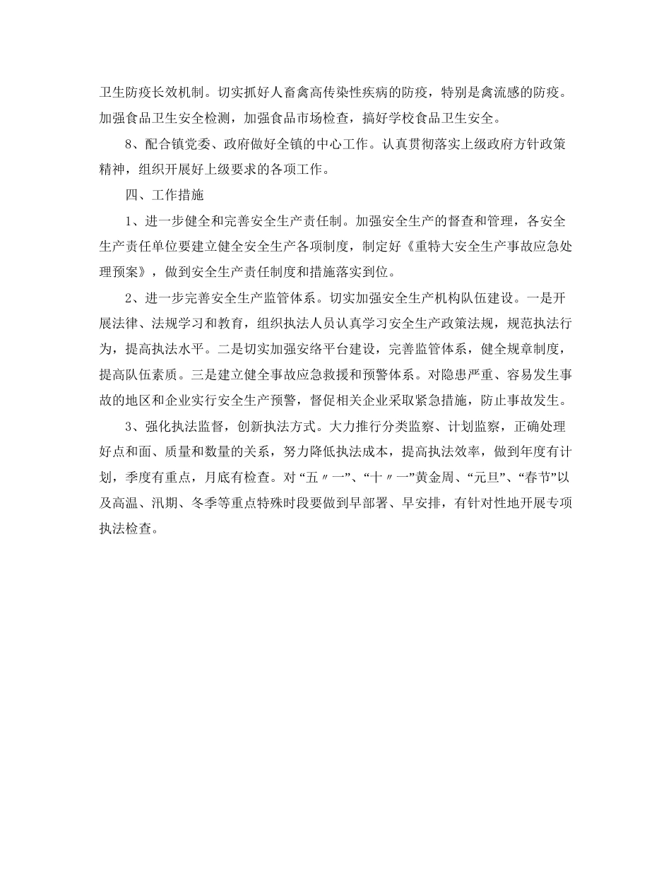 安全生产监管工作计划模板范本_第3页