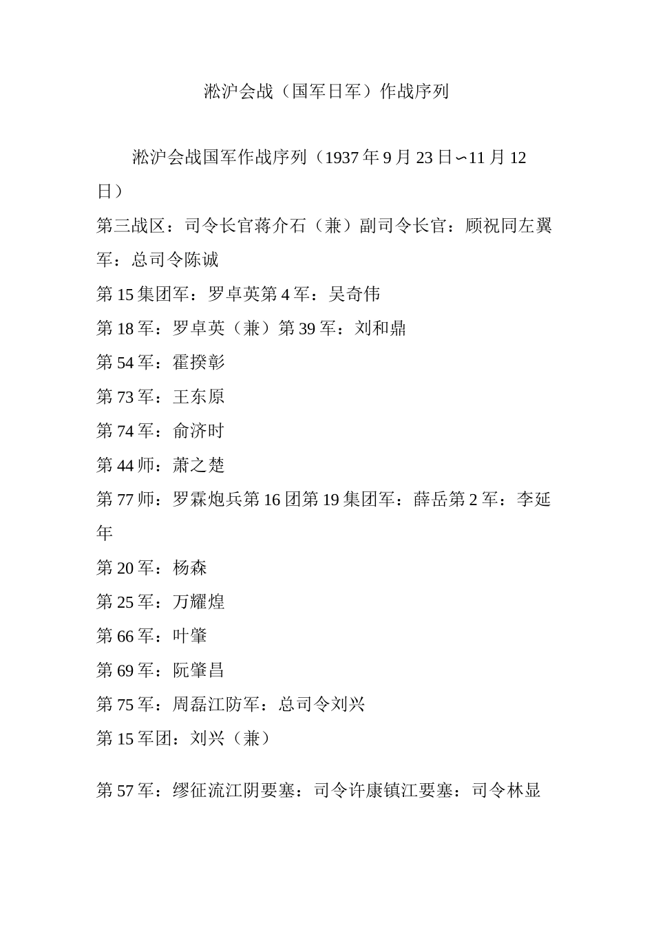 淞沪会战(国军日军)作战序列_第1页