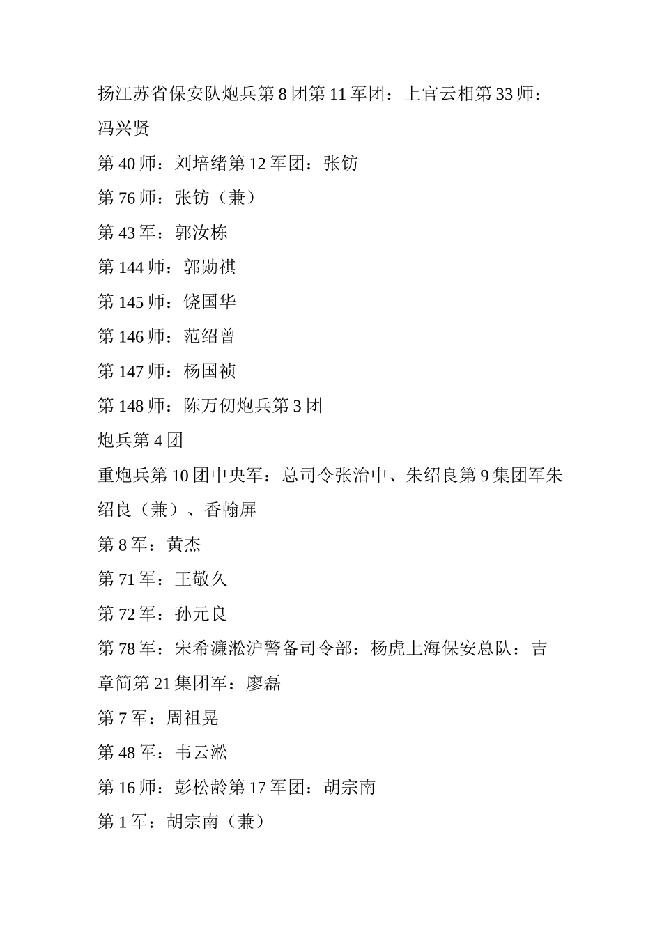 淞沪会战(国军日军)作战序列_第2页