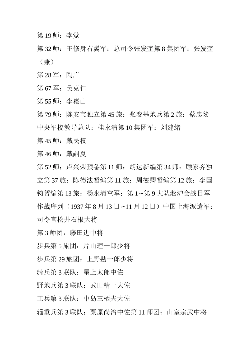淞沪会战(国军日军)作战序列_第3页