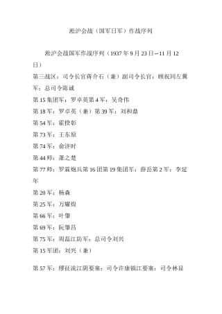 淞沪会战(国军日军)作战序列