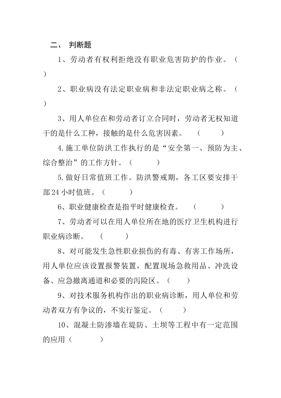 加油站职业卫生知识培训考试及答案_第2页