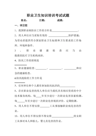 加油站职业卫生知识培训考试及答案