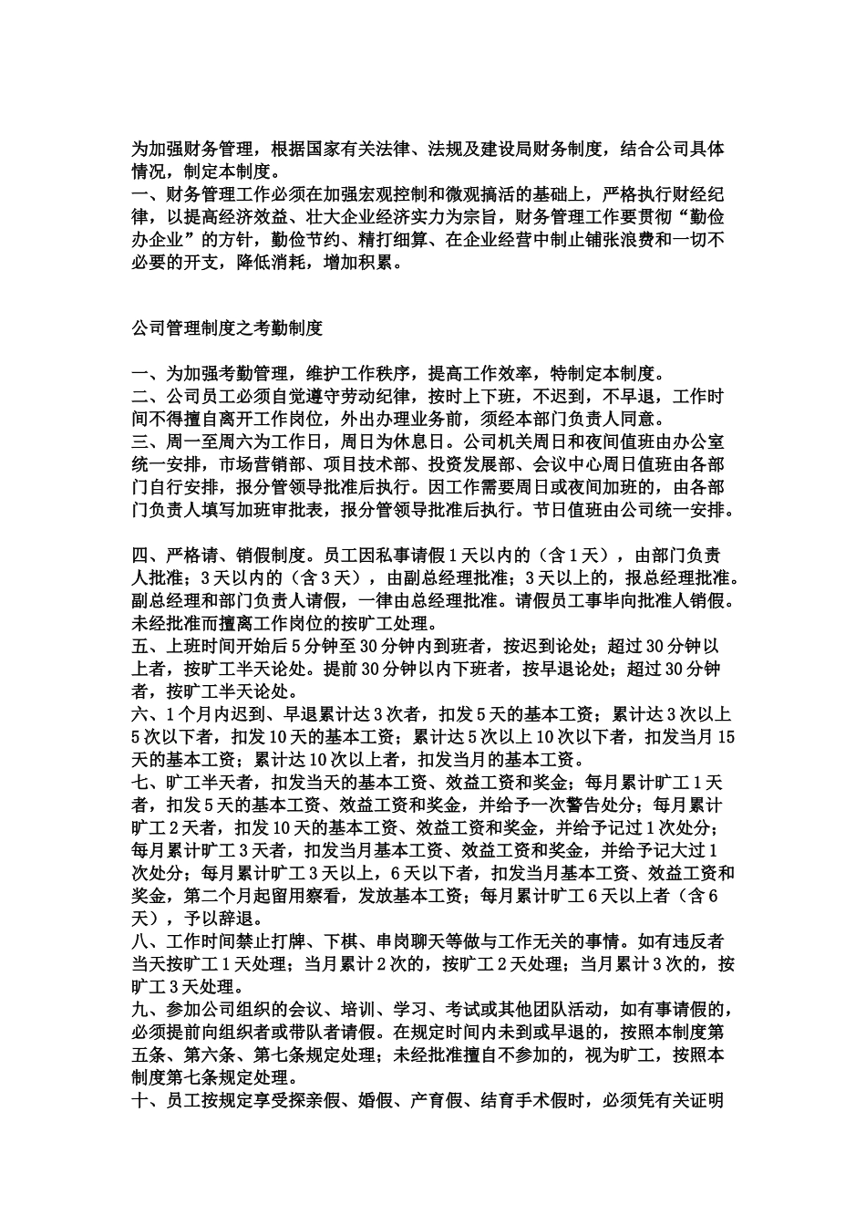 公司管理规章制度范文_第2页