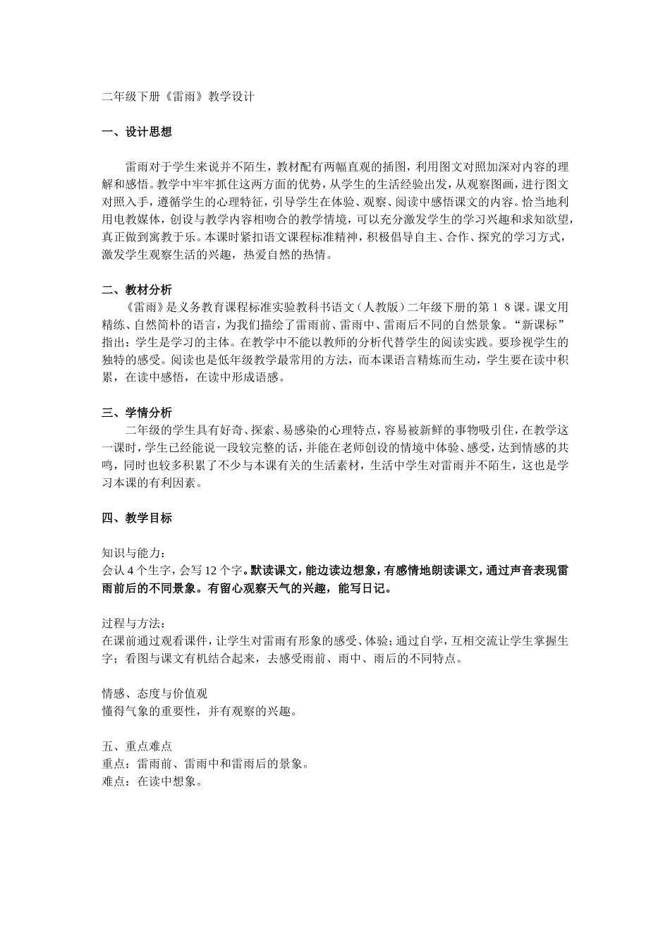 《雷雨》教学设计(公开课)_第1页