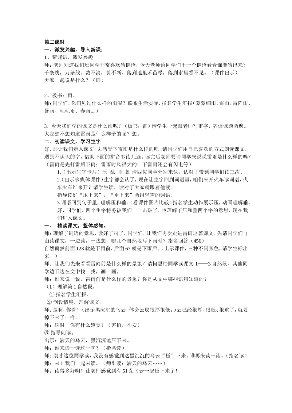 《雷雨》教学设计(公开课)_第3页