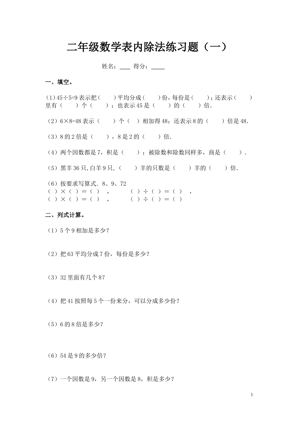 二年级表内除法练习题七套_第1页