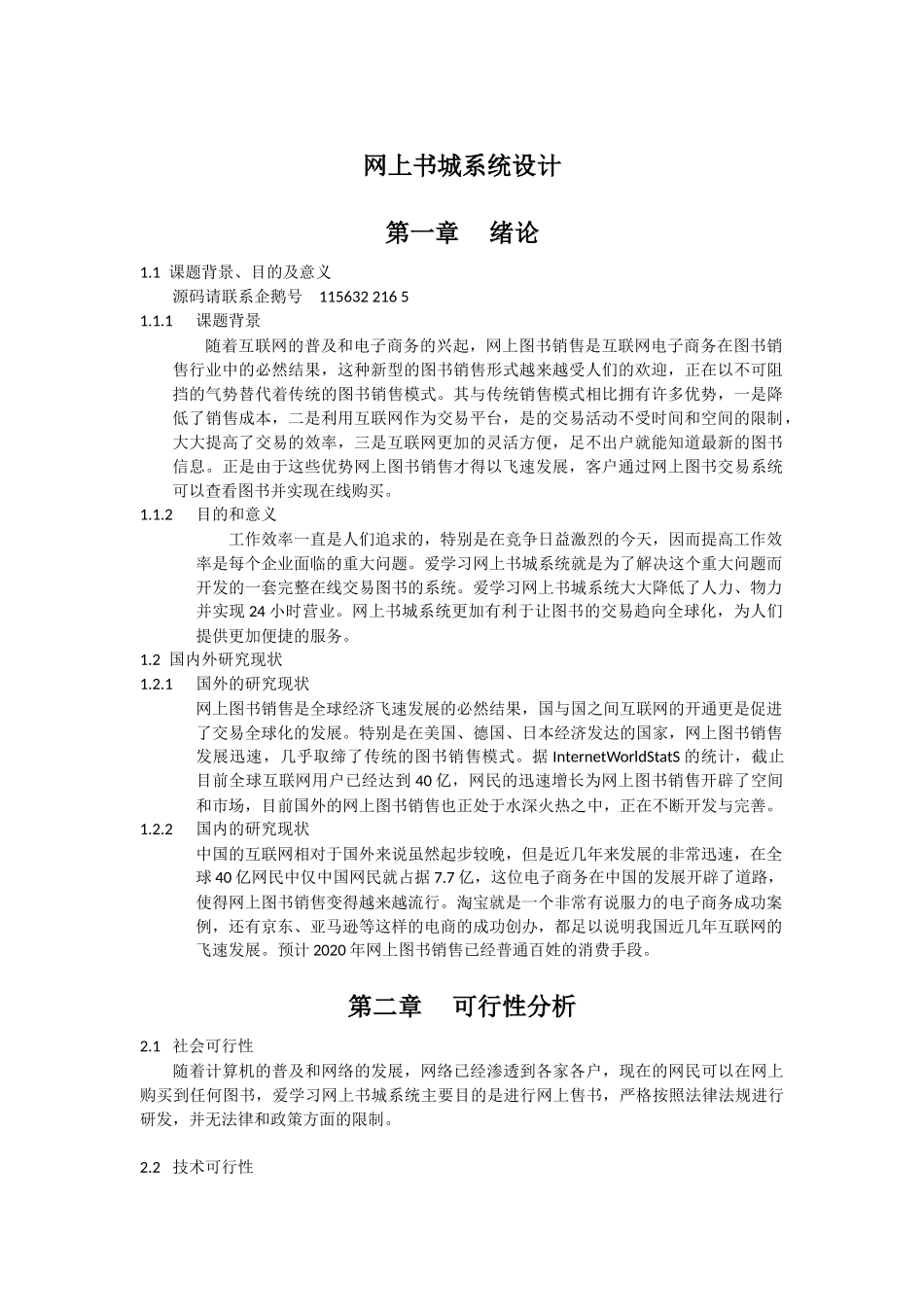 基于web的网上书城系统的设计与实现_第1页