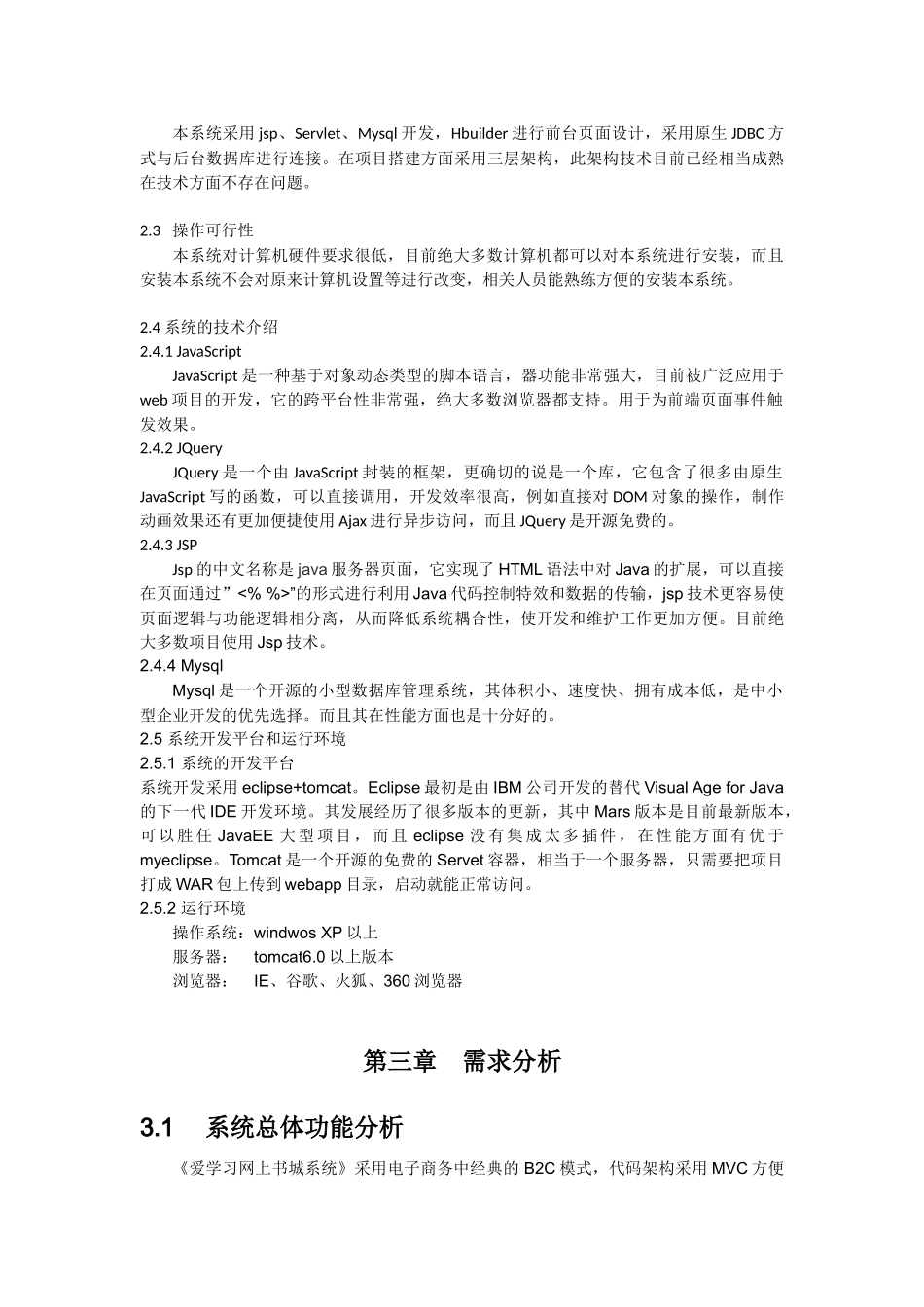 基于web的网上书城系统的设计与实现_第2页