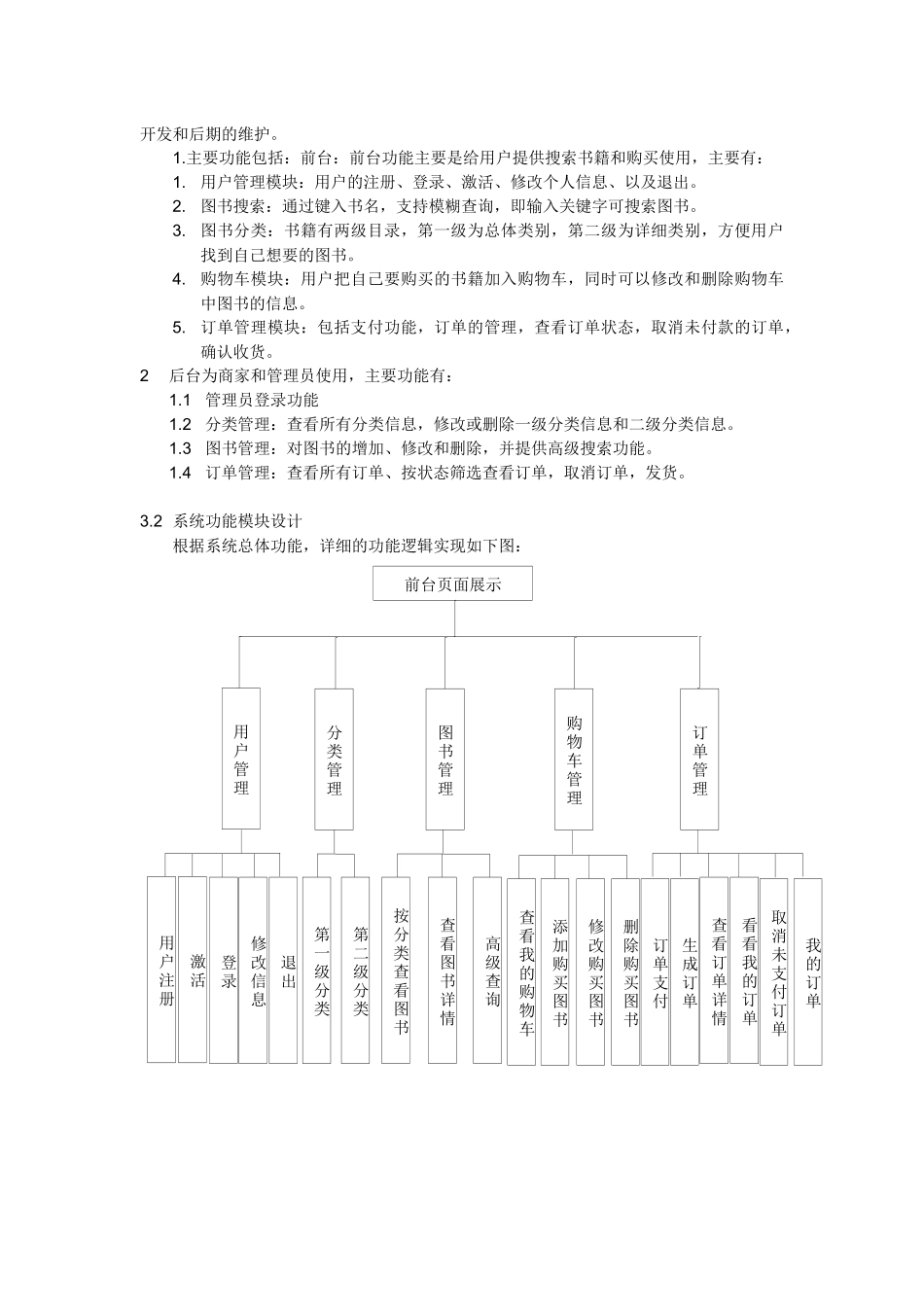 基于web的网上书城系统的设计与实现_第3页