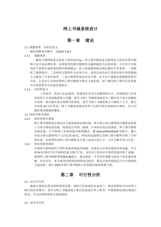 基于web的网上书城系统的设计与实现