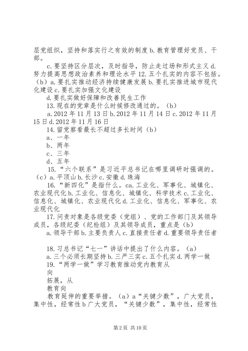 两学一做学习活动总结精编 _第2页