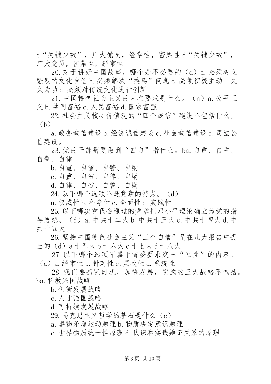 两学一做学习活动总结精编 _第3页