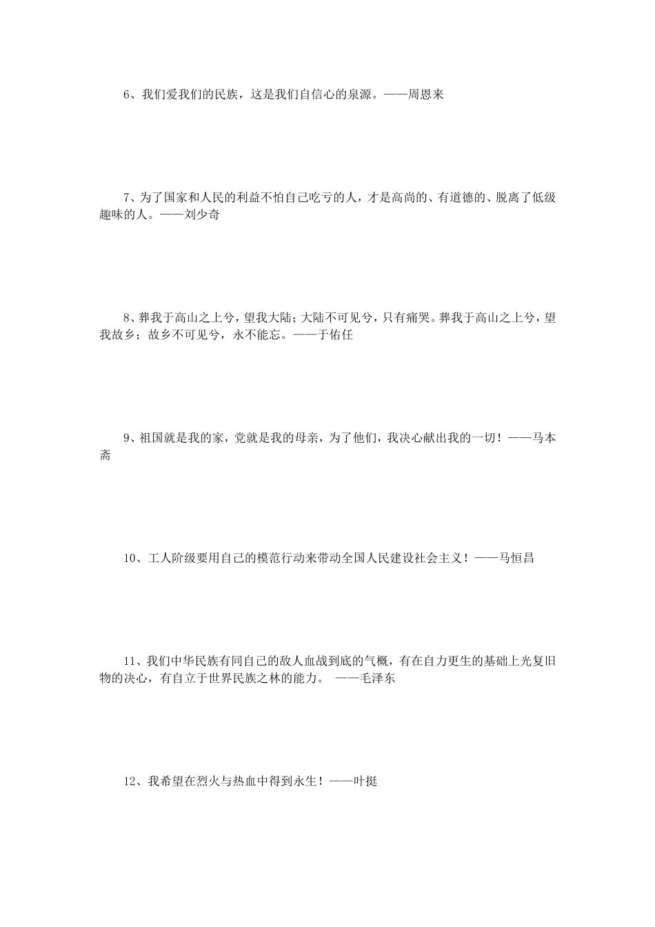 表达爱国主义情感的名言名句_第2页
