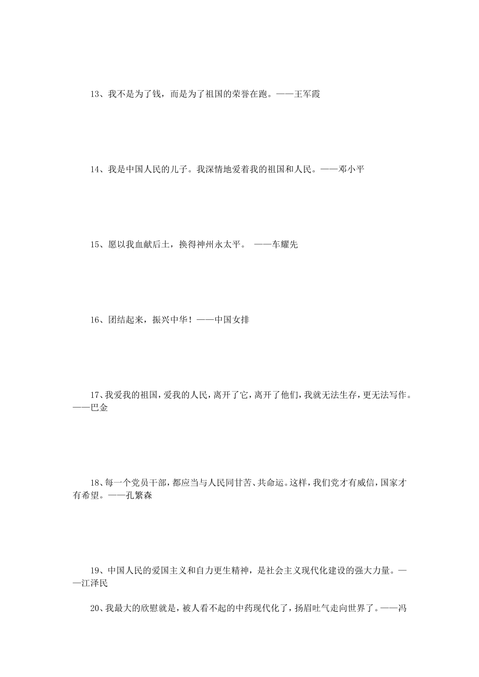 表达爱国主义情感的名言名句_第3页