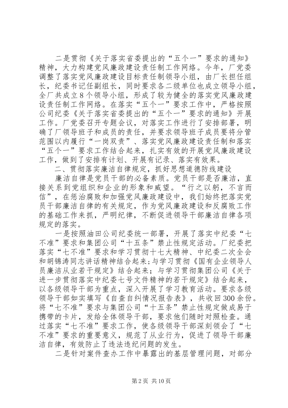 企业纪委工作总结 _第2页