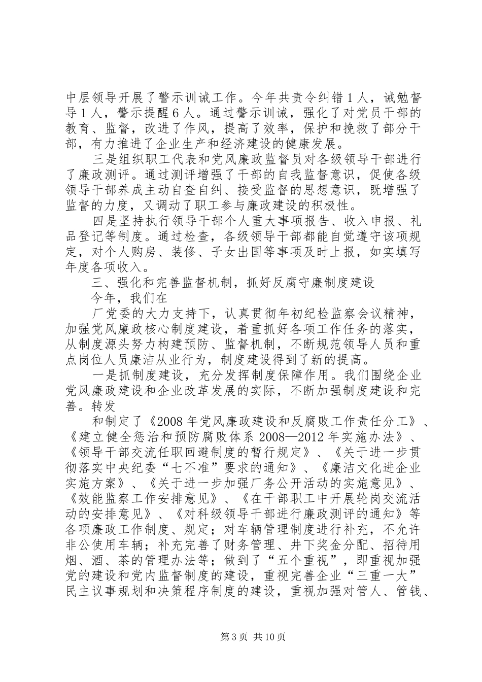 企业纪委工作总结 _第3页