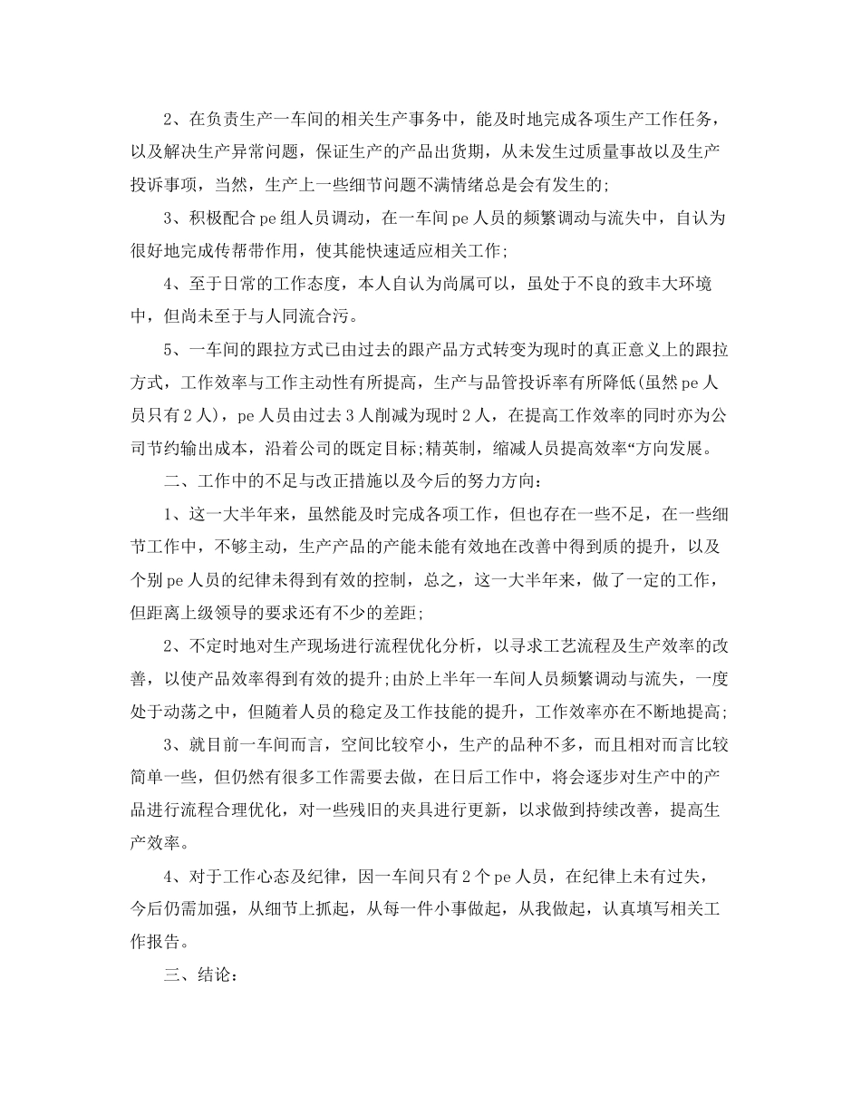 生产部员工工作计划范文_第2页