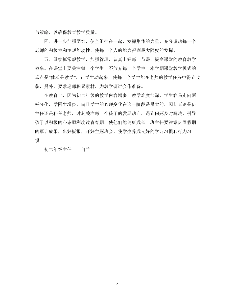 外国语初二年级工作计划_第2页